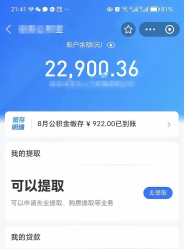 常德封存的公积金怎么取怎么取（封存以后的公积金怎么取）